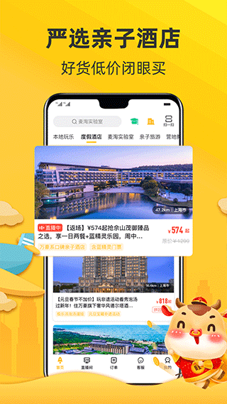 麦淘亲子游安卓版截图2