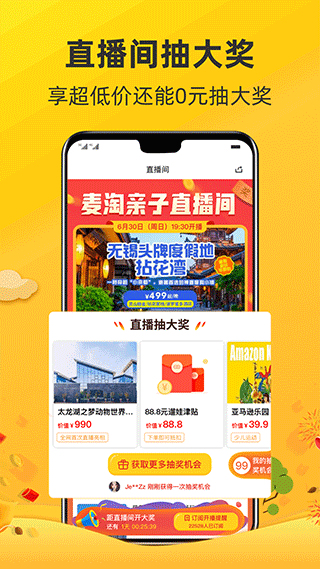 麦淘亲子游安卓版截图3