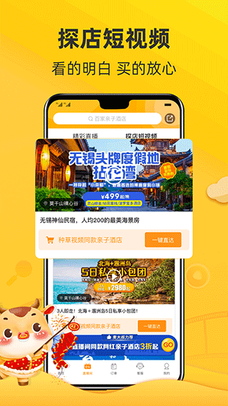 麦淘亲子游安卓版截图4