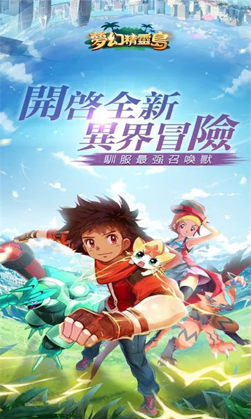 梦幻精灵岛游戏截图2