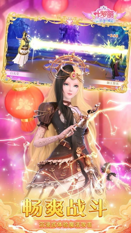 叶罗丽魔法公主手游截图3