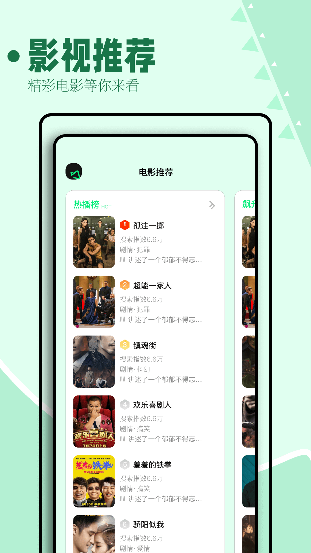 海鸥影评软件截图2