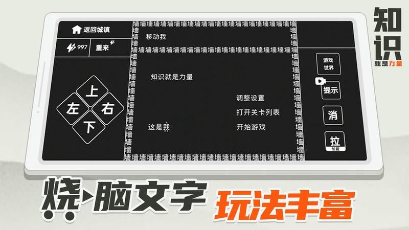 知识就是力量游戏手机版截图1