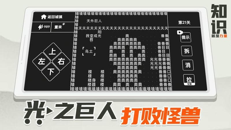 知识就是力量游戏手机版截图3