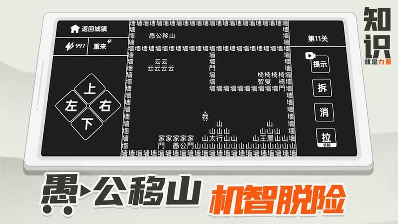 知识就是力量游戏手机版截图4