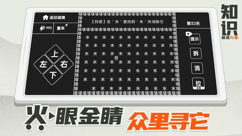 知识就是力量游戏手机版截图5