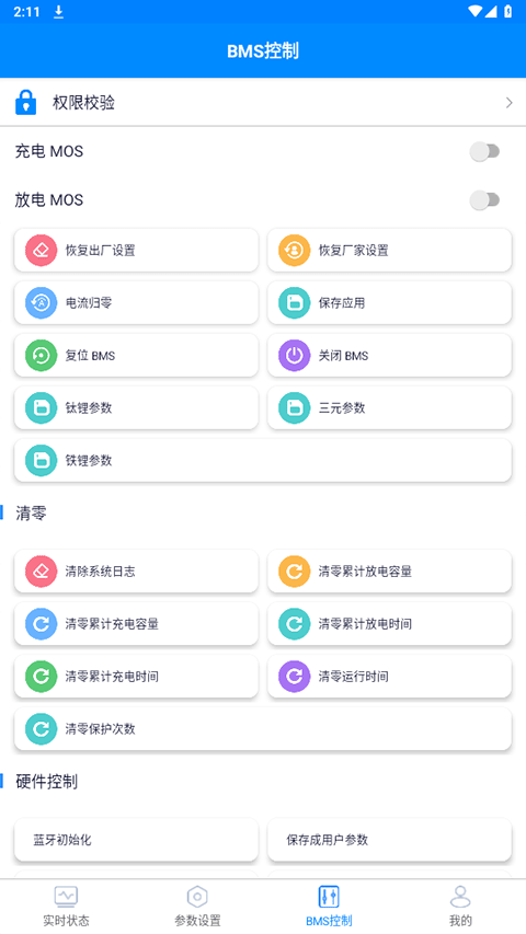 蚂蚁bms安卓版截图1