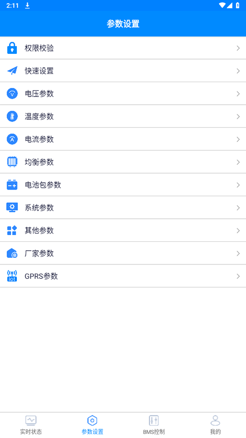 蚂蚁bms安卓版截图2