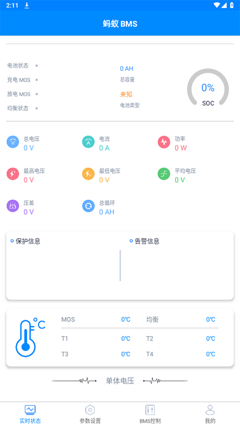 蚂蚁bms安卓版截图3