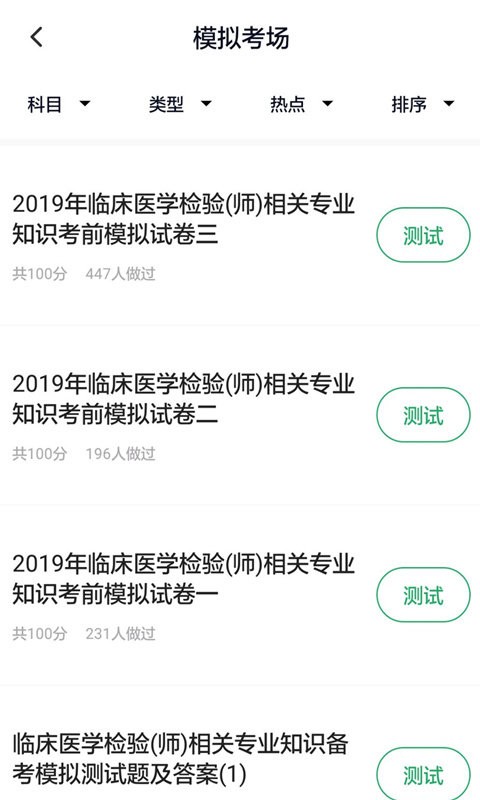 临床医学检验技师题库截图2