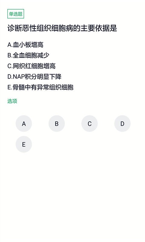 临床医学检验技师题库截图4