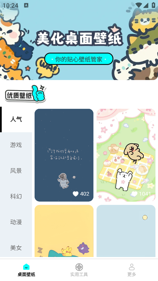 免费手机壁纸大全2025最新版截图3
