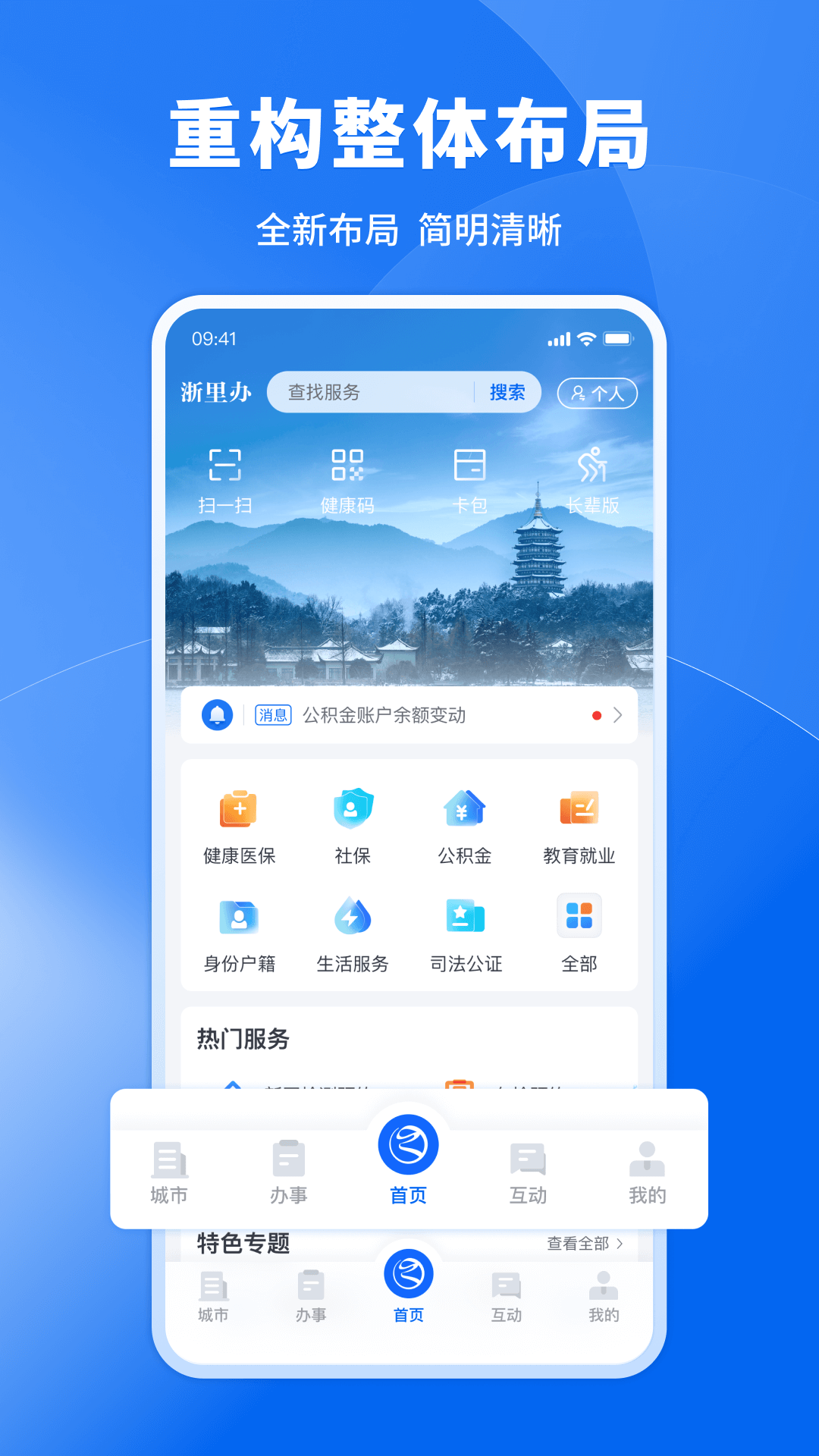 浙里办app最新版下载安装截图2