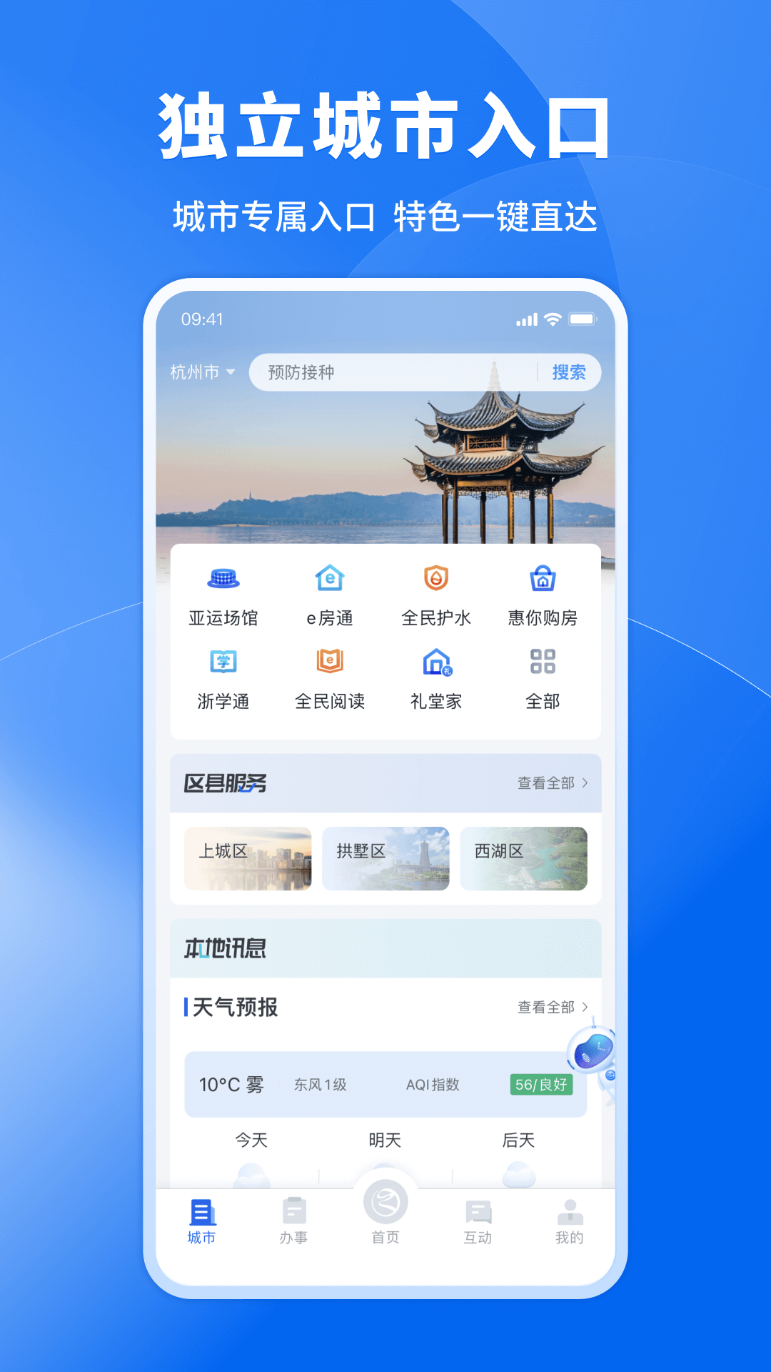 浙里办app最新版下载安装截图3