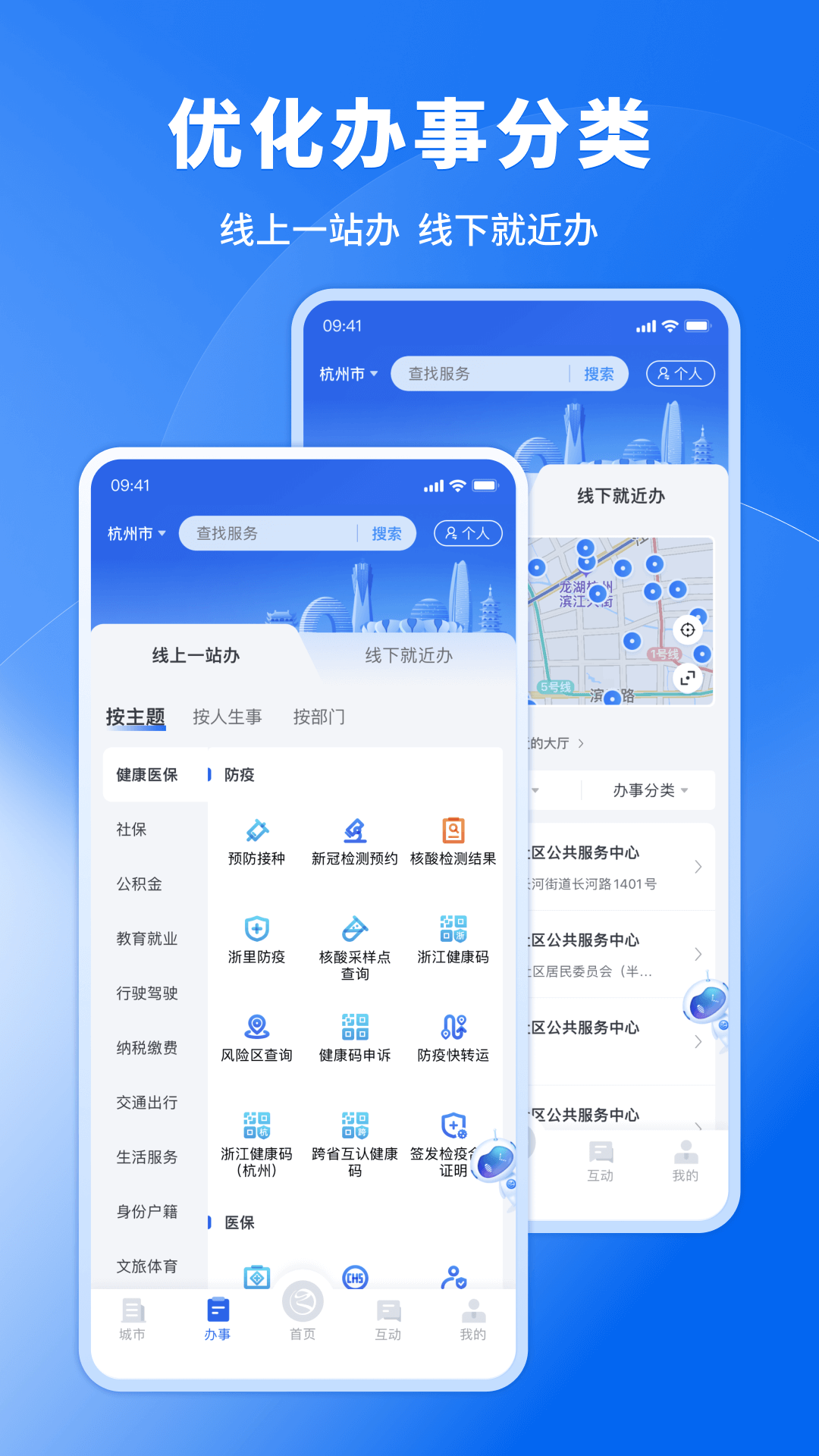 浙里办app最新版下载安装截图4