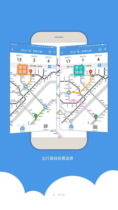 武汉地铁app截图1