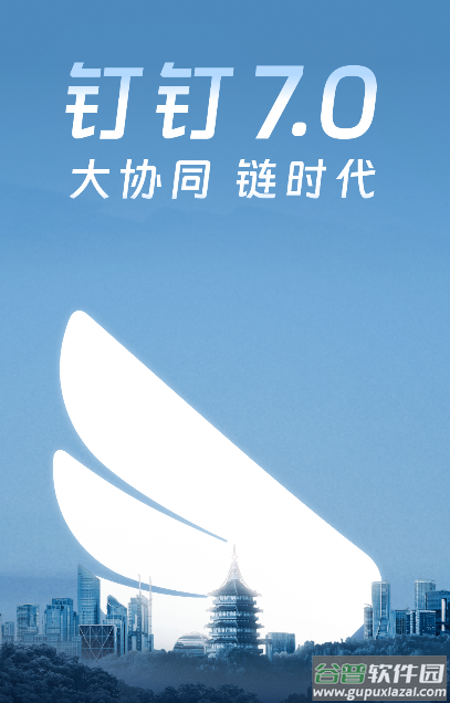 钉钉app最新版 钉钉app最新版