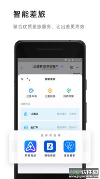 钉钉app最新版截图4