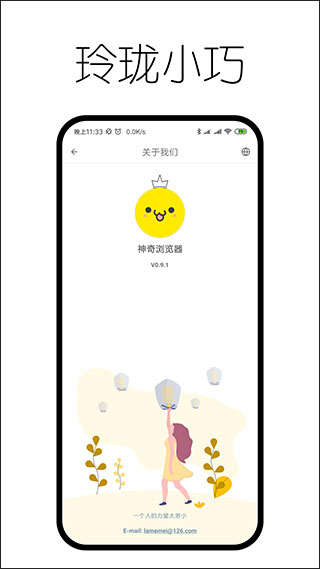 神奇浏览器app截图1