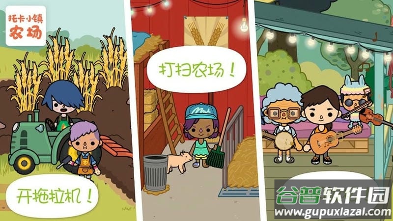托卡小镇农场最新版截图1