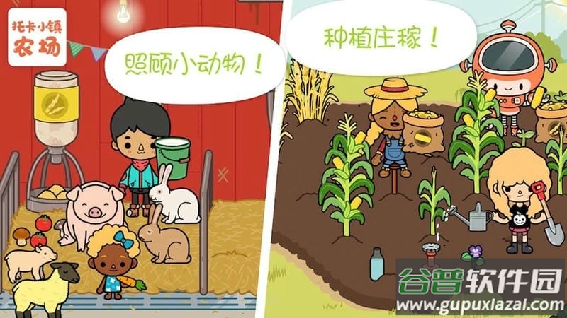 托卡小镇农场最新版截图2
