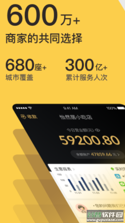 收钱吧app