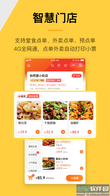 收钱吧app截图1