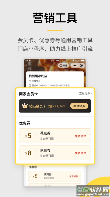 收钱吧app截图2