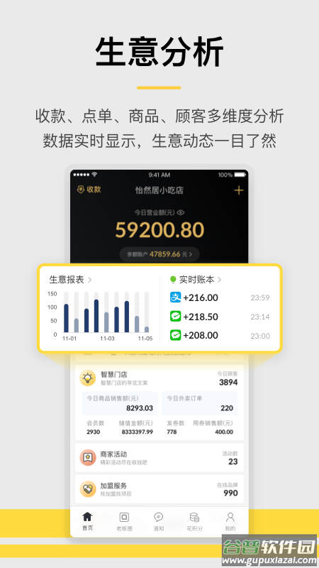 收钱吧app截图3