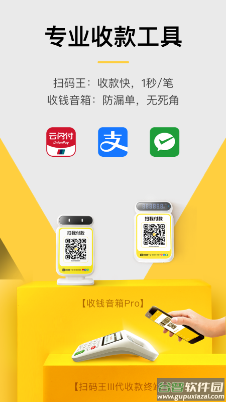 收钱吧app截图4