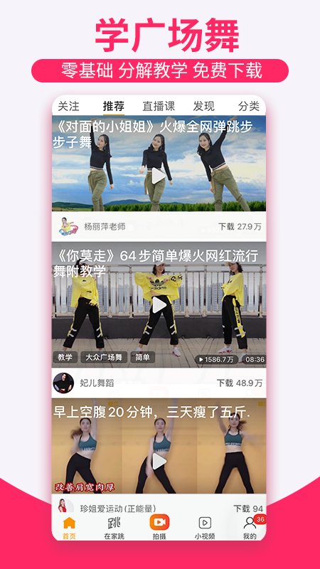 糖豆广场舞app截图1