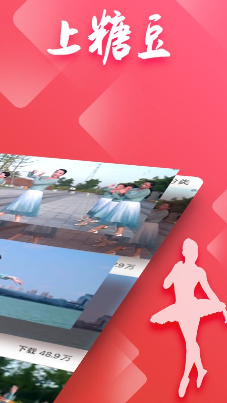 糖豆广场舞app截图2