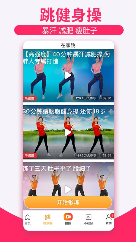 糖豆广场舞app截图3