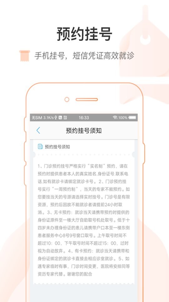 吉前卫医院预约挂号手机版截图1