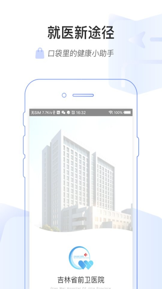 吉前卫医院预约挂号手机版截图2