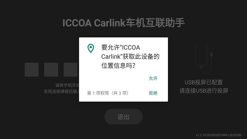 iccoa carlink车机端安装包截图1