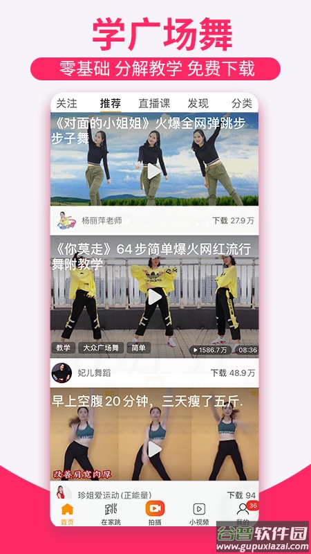 糖豆广场舞2022最新版下载安装截图4