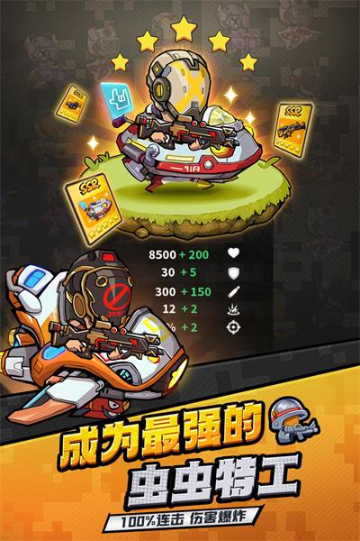 虫虫大作战2下载安装截图2