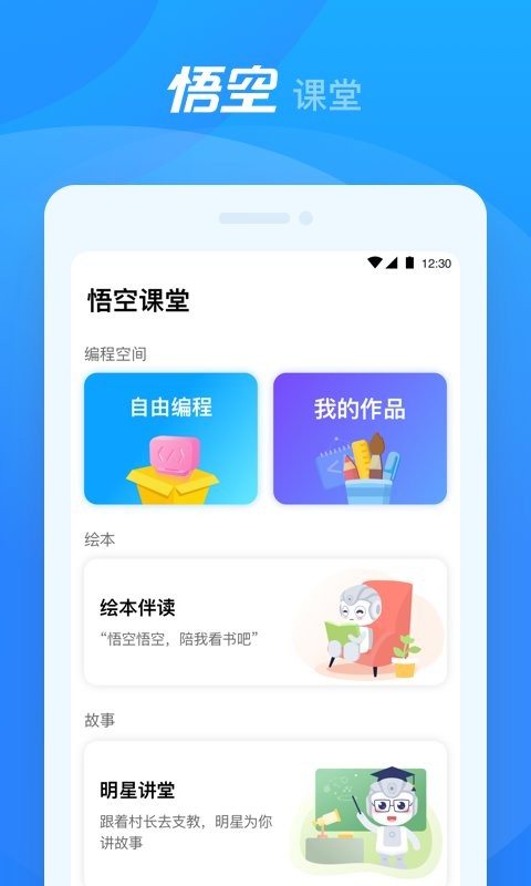 悟空机器人编程截图1