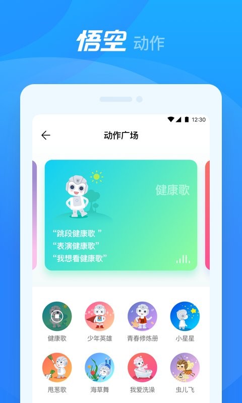 悟空机器人编程截图3