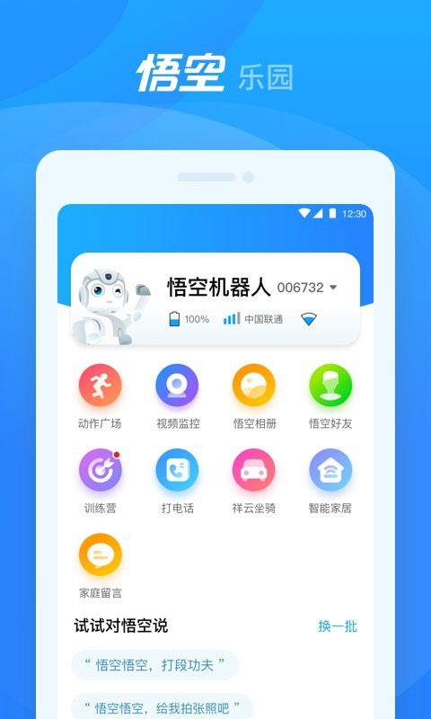 悟空机器人编程截图5
