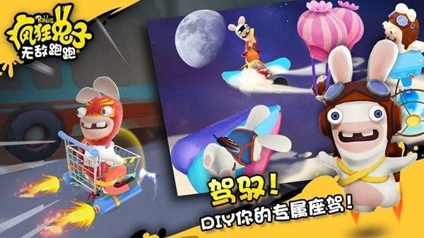疯狂兔子无敌跑跑最新版