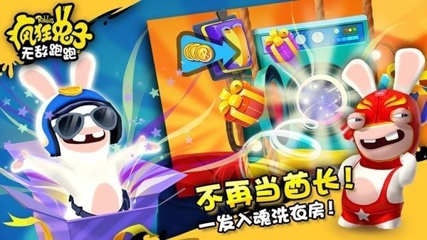 疯狂兔子无敌跑跑小游戏(RabbidsCrazyRush)截图2