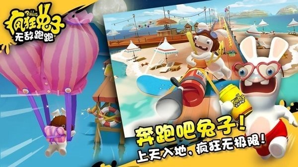疯狂兔子无敌跑跑小游戏(RabbidsCrazyRush)截图3