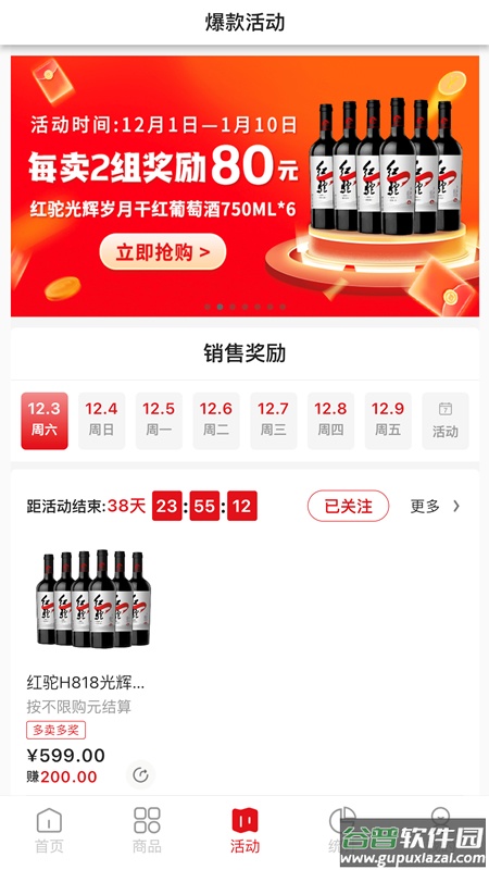 壹品慧享客app截图4