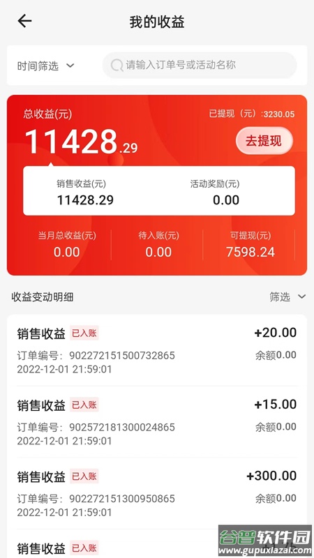 壹品慧享客app截图5