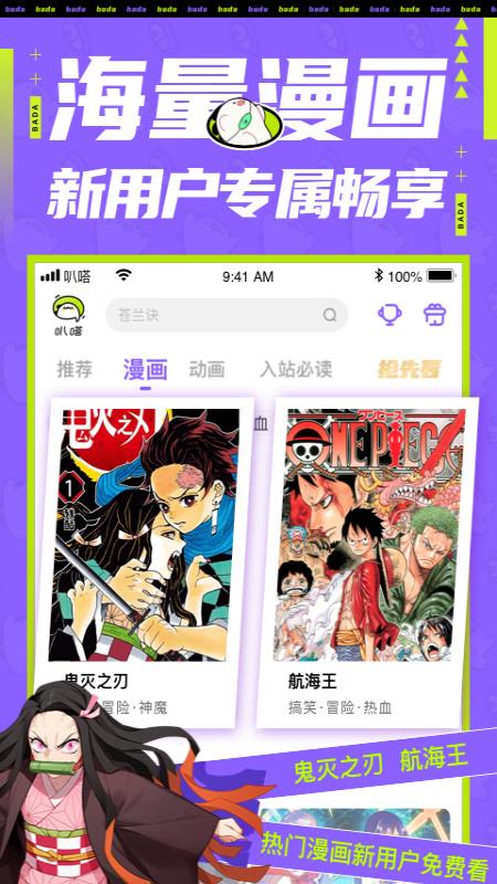 爱奇艺叭嗒漫画app截图1