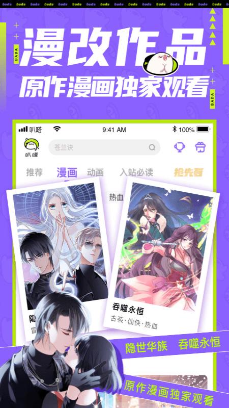 爱奇艺叭嗒漫画app截图2