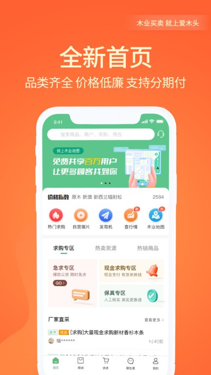 爱木头app截图1