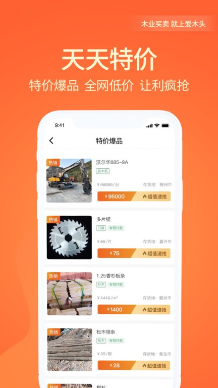 爱木头app截图2